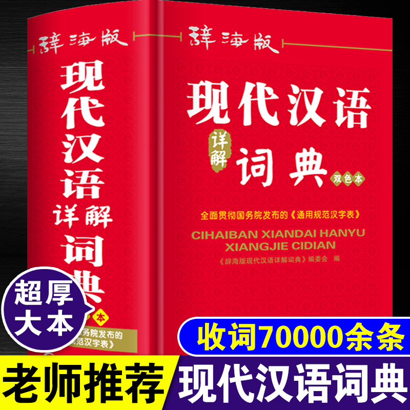 正版2024年高中生初中生小学生专用现代汉语词典中学生语文多功能文言文详解四字词语成语解释大全新华大字典第七版第8全新版字典-图3