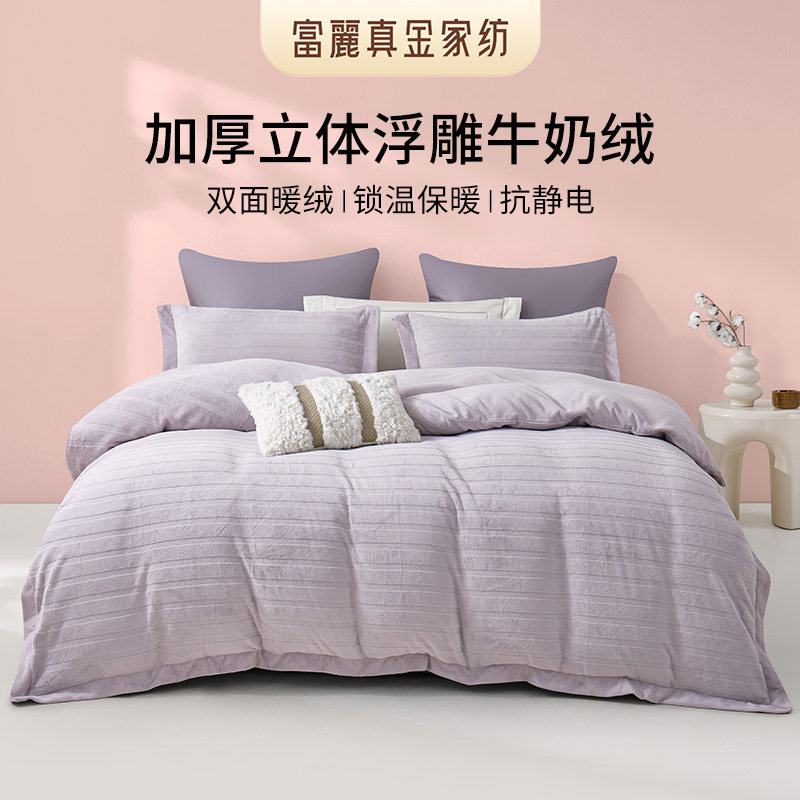 富丽真金加厚牛奶绒四件套雕花暖绒珊瑚绒法兰绒被套冬季保暖床品