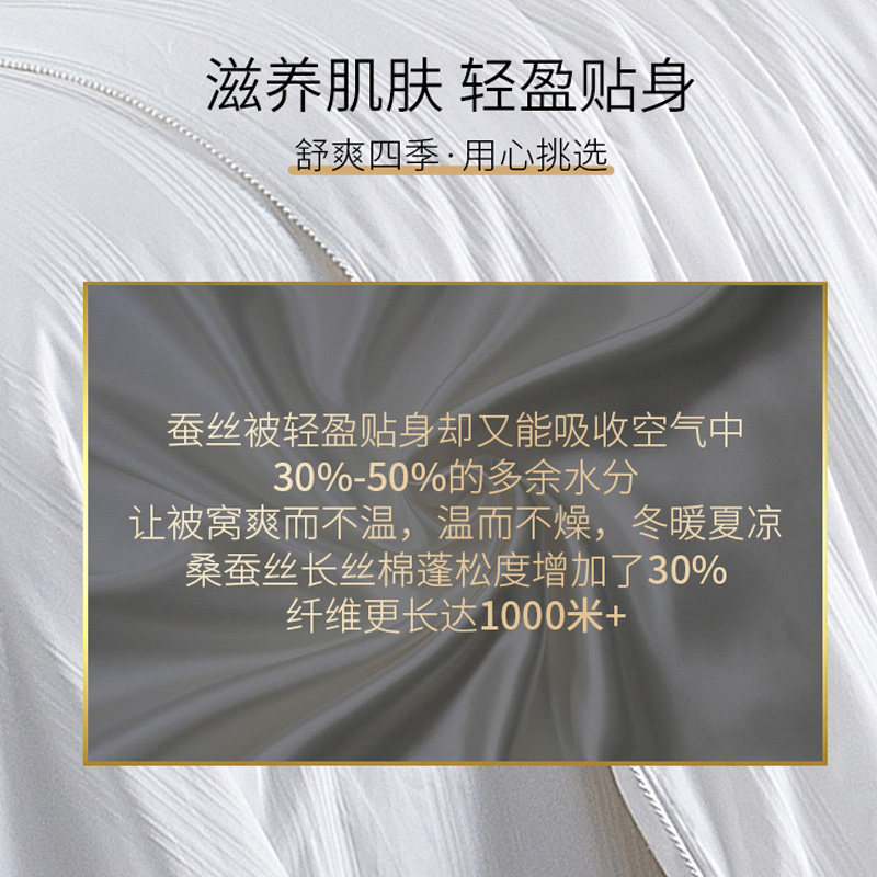 富丽真金桑蚕丝长丝绵纯棉四季被子 富丽真金家居蚕丝被