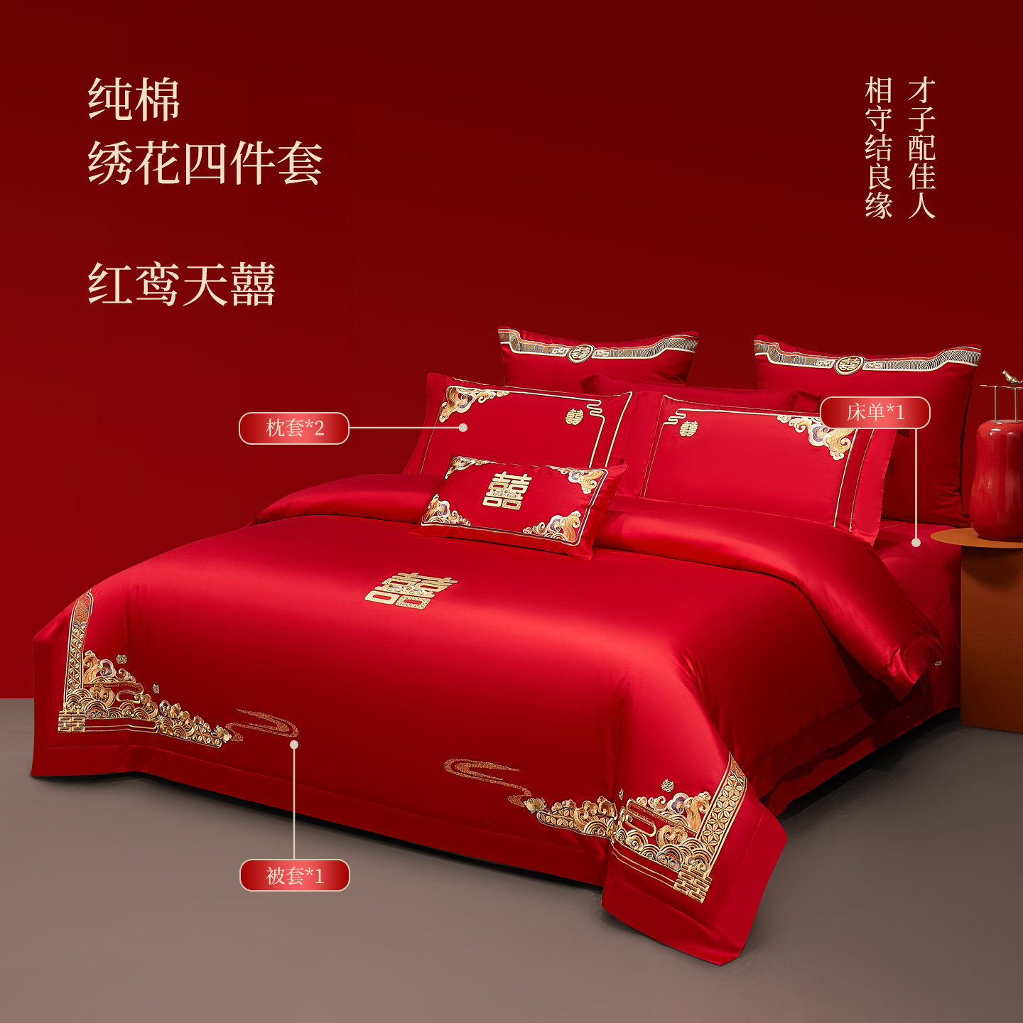 富丽真金纯棉婚庆四件套中式刺绣喜庆大红结婚床上用品红鸾天囍,淘宝优惠券,粉丝福利购,淘宝优惠卷