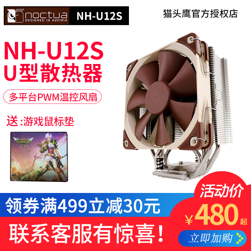 貓頭鷹NH-U12S多平臺CPU散熱器F12 PWM靜音風扇桌上型電腦全銅熱管AM4