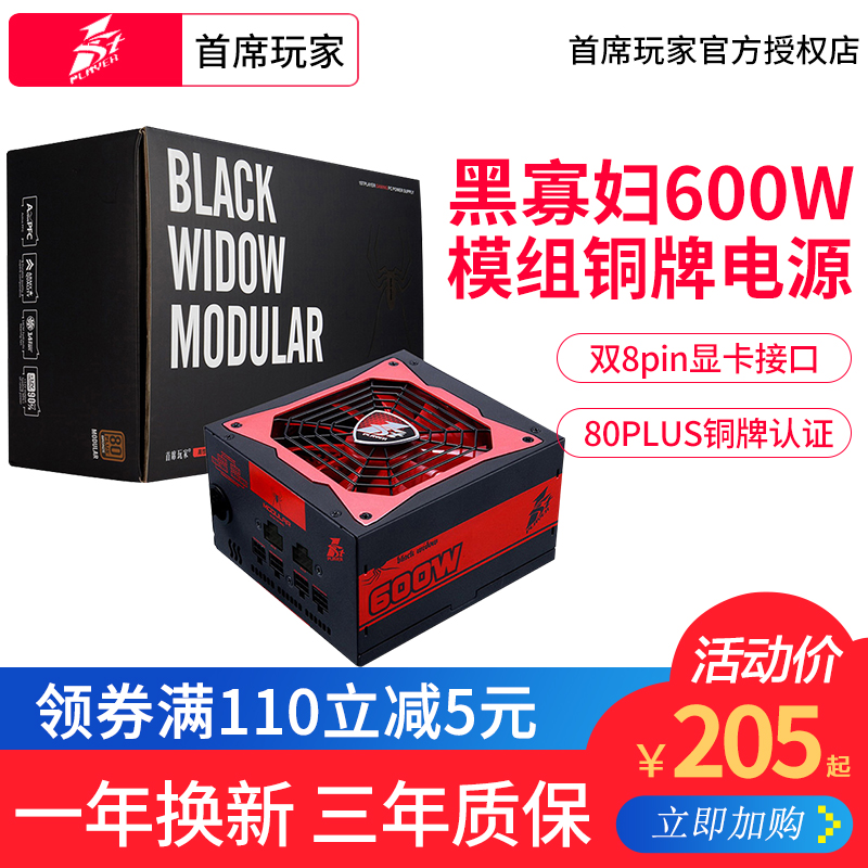 首席玩家黑寡婦額定600W 500W/700W全模組電源桌上型電腦伺服器電腦電源 遊戲電源 80PLUS銅牌靜音電源