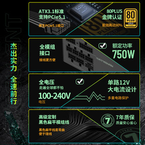 长城电源E7 750w电源金牌全模组650w台式机电源atx3.1电脑电源
