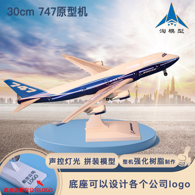 Boeing b747 Chinese prototype simulation