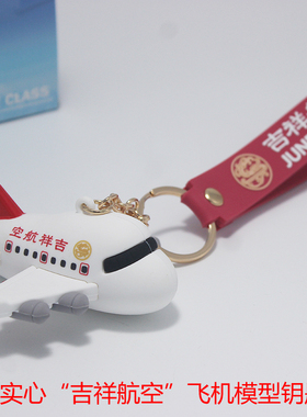 Q版实心橡胶飞机模型钥匙扣儿童玩具耐摔可定制航空礼品纪念品