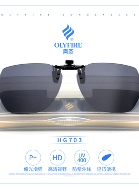 奥圣近视墨镜夹片时尚男女可上翻