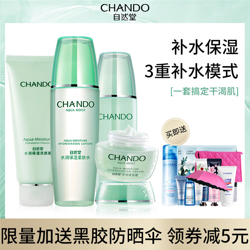 自然堂水乳套装正品水润保湿爽肤水 千姿媚化妆品面部护理套装