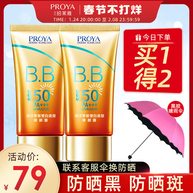 珀莱雅防晒霜女隔离遮瑕三合一bb霜 千姿媚化妆品防晒霜