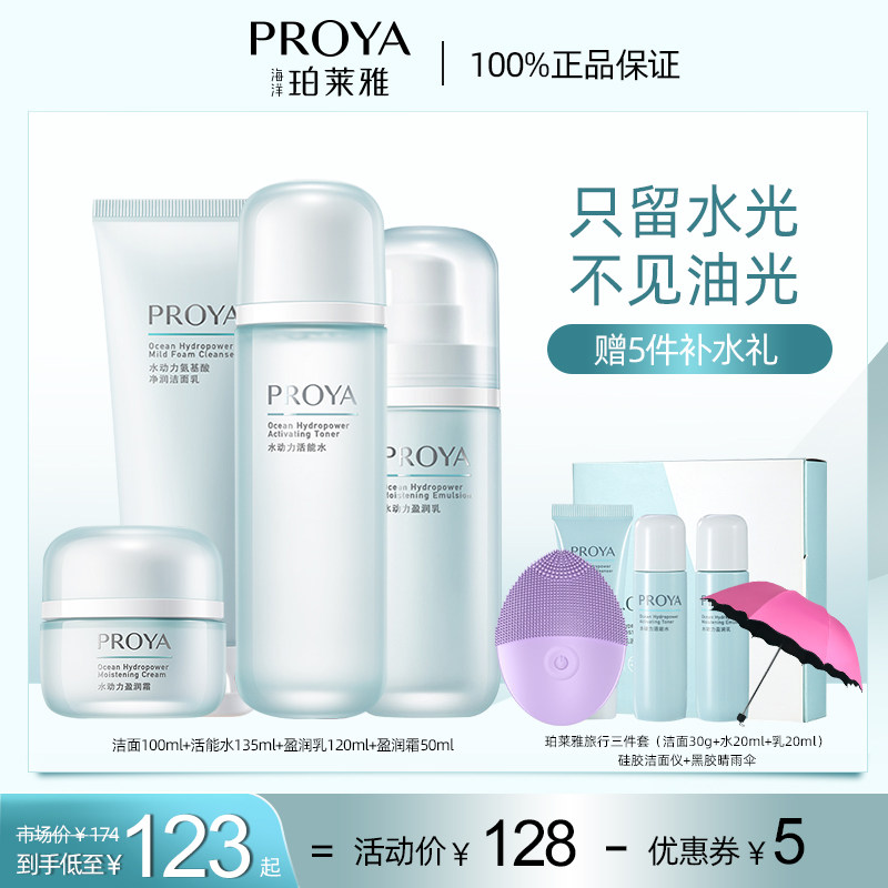 珀莱雅官方旗舰店正品套装水动力 千姿媚化妆品面部护理套装