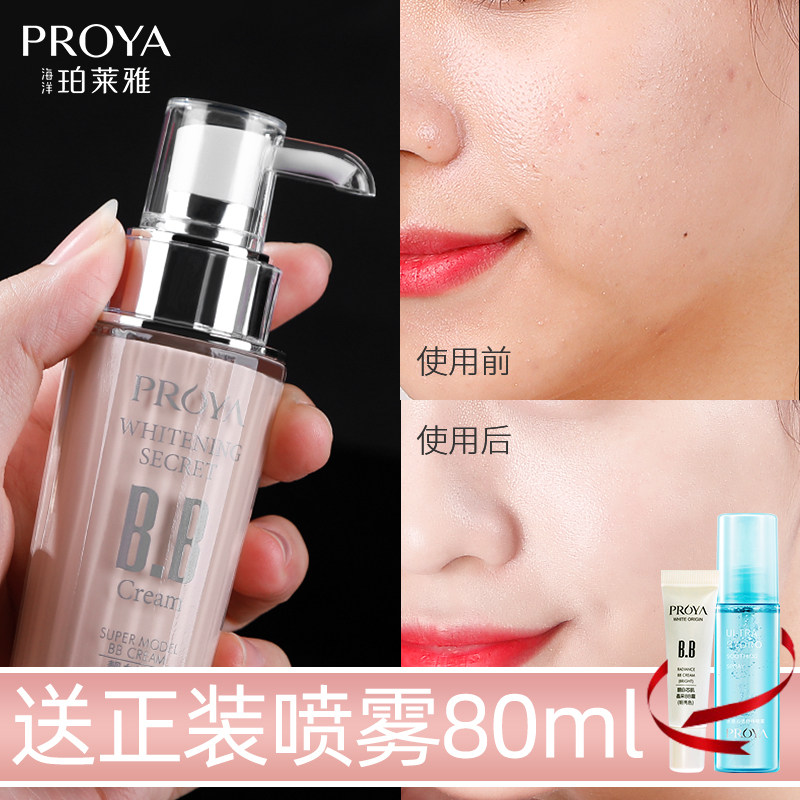 珀莱雅遮瑕霜美白保湿持久bb霜 千姿媚化妆品BB霜