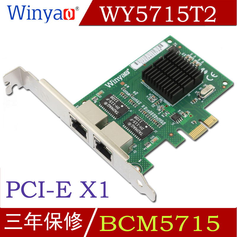 Winyao PCI-e X1台式机双口千兆网卡 82575 I350-T2 82576 82546 - 图1