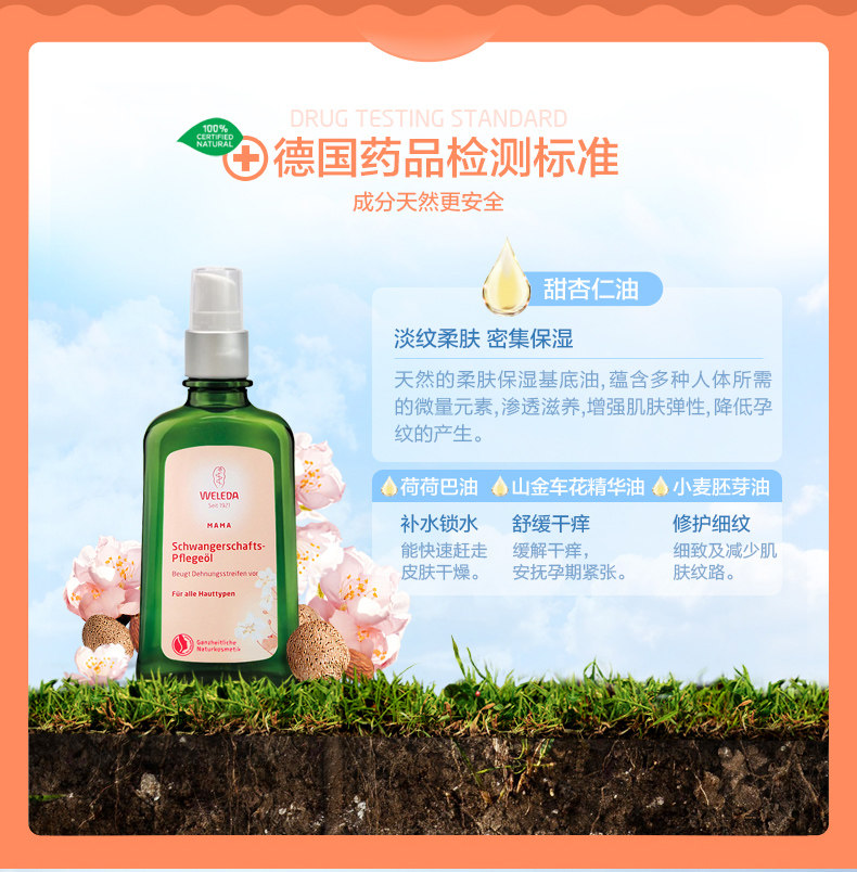 德国weleda产前孕妇妊娠纹修复霜 天竣购物海外妊娠纹护理