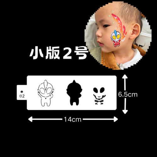 高点单率奥特曼男孩款儿童面部彩绘模板摆摊彩绘镂空图案快速出图 - 图1