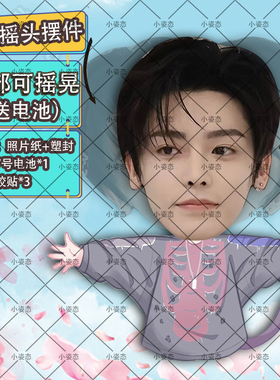 侯明昊摇头摆件趣味摆件头部自动摇摆定制摆件电动摆件抖音diy