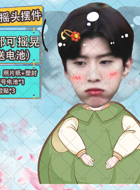 范丞丞摇头摆件趣味摆件头部自动摇摆定制摆件电动摆件抖音diy