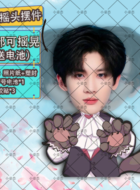 余宇涵摇头摆件趣味摆件头部自动摇摆定制摆件电动摆件抖音diy