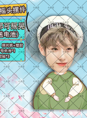 黄仁俊摇头摆件趣味摆件头部自动摇摆定制摆件电动摆件抖音diy