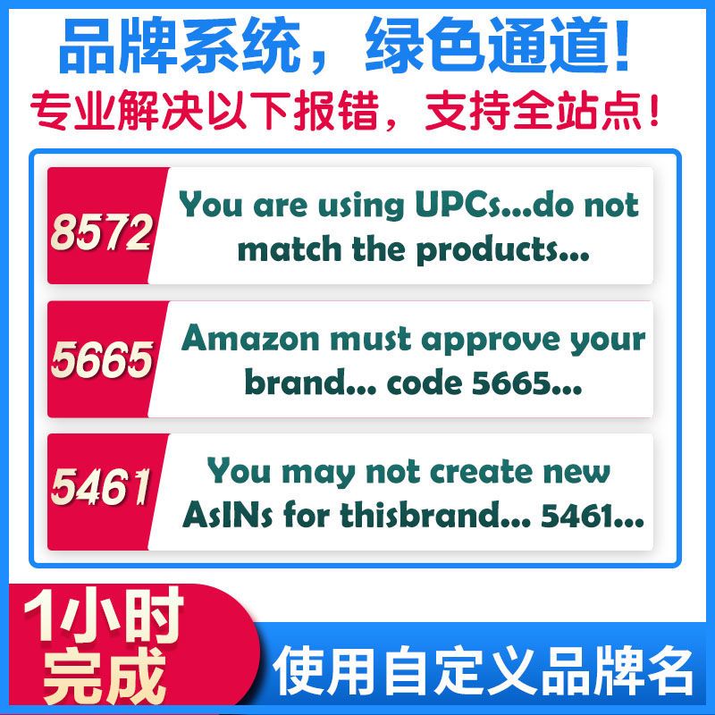 亚马逊品牌白名单5665上架报错自定义白名单申请全站点5461品牌 - 图1