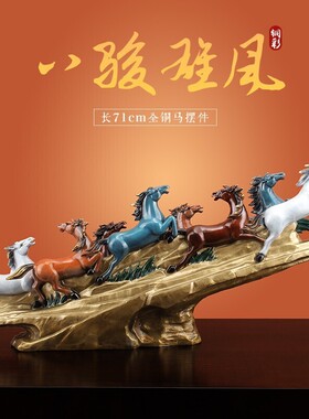 《八骏雄风》招财纯黄铜马摆件生肖马到成功客厅办公室装饰工艺礼