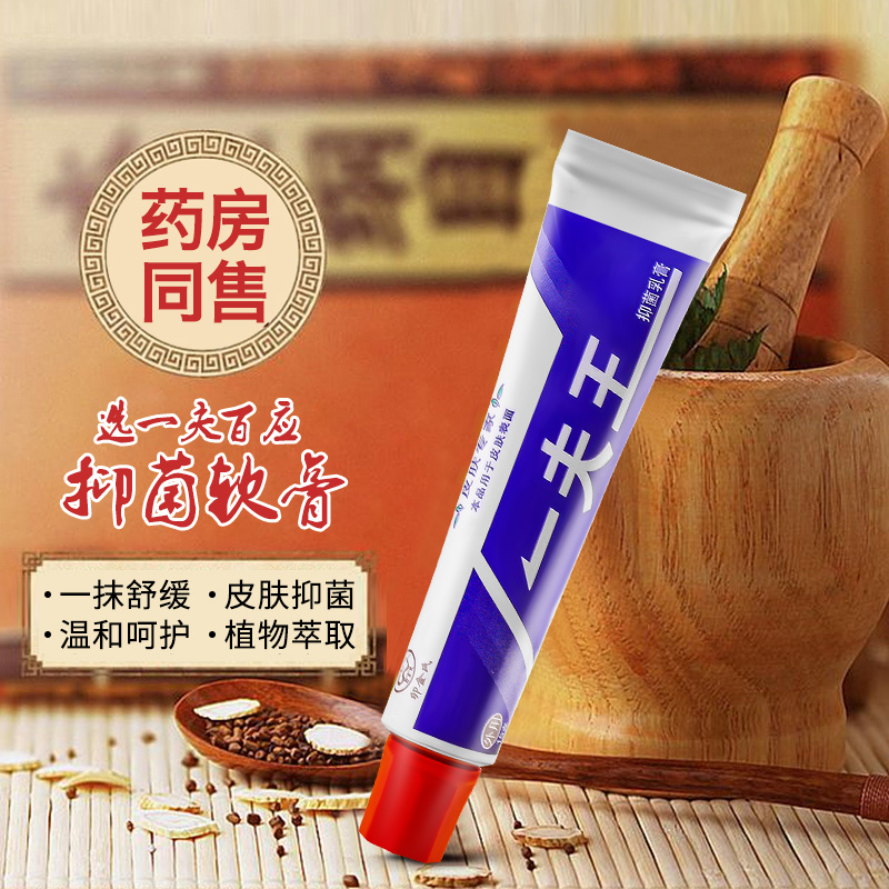 【2送1正品】卯金氏一夫王止痒抑菌霜一夫王抑菌乳膏皮肤外用霜 - 图1