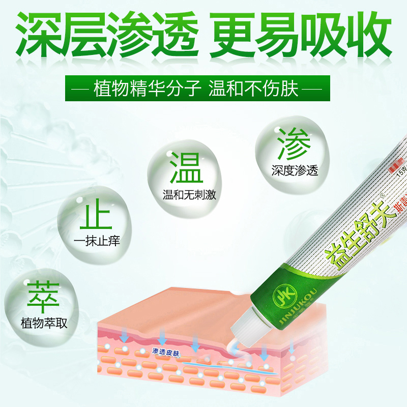 金菊蔻益生舒夫斯毒清抑菌抑霜湿毒清软膏皮肤外用止痒草本膏正品 - 图1