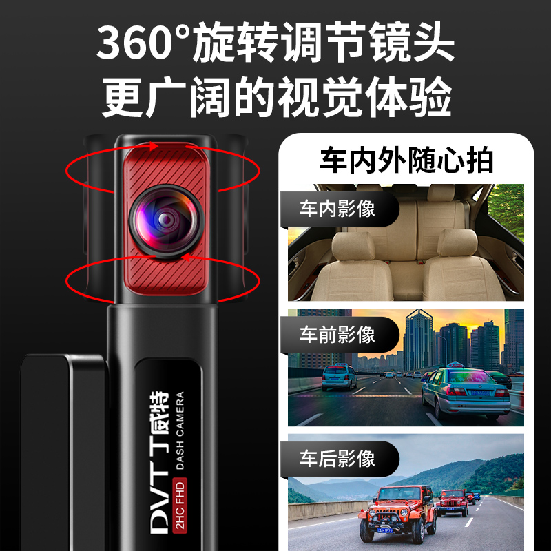 丁威特行车记录仪高清360全景免走线车内停车监控24小时2024新款