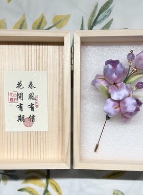 非遗绒花【鸢尾】胸针衣服配饰送朋友老师外国人生日中秋节礼物