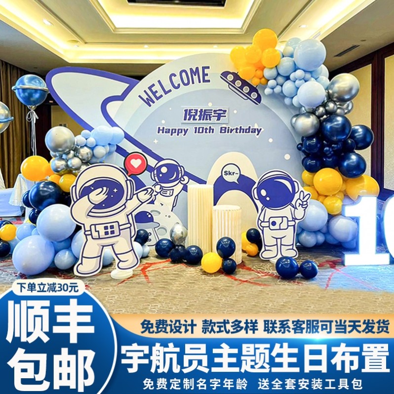 太空宇航员主题生日装饰场景布置男孩儿童宝宝周岁气球背景墙kt板,淘宝优惠券,粉丝福利购,淘宝优惠卷
