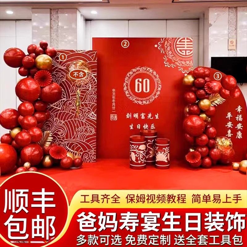 寿宴生日装饰场景布置kt展板父母60六十岁爷爷奶奶80岁大寿背景墙