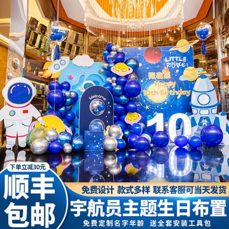 太空宇航员主题生日装饰场景布置男孩儿童宝宝周岁气球背景墙kt板,淘宝优惠券,粉丝福利购,淘宝优惠卷