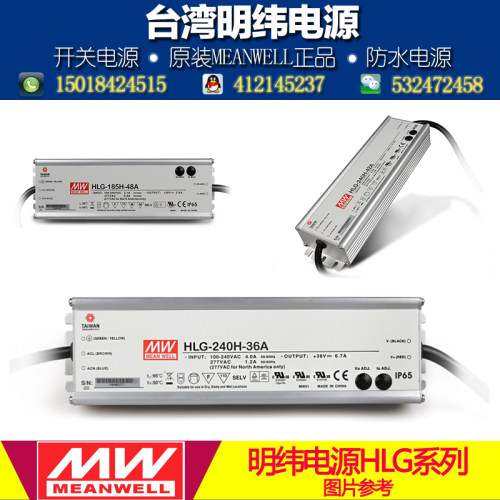明纬PFC防水LED电源HLG-185H-42A 42V 185W 4.4A恒压恒流路灯电源 - 图0