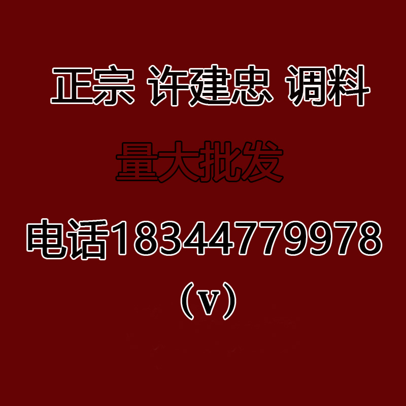 椒盐龙虾调料许建忠盱眙椒盐小龙虾椒盐粉椒盐皮皮大虾海鲜椒盐料 - 图2