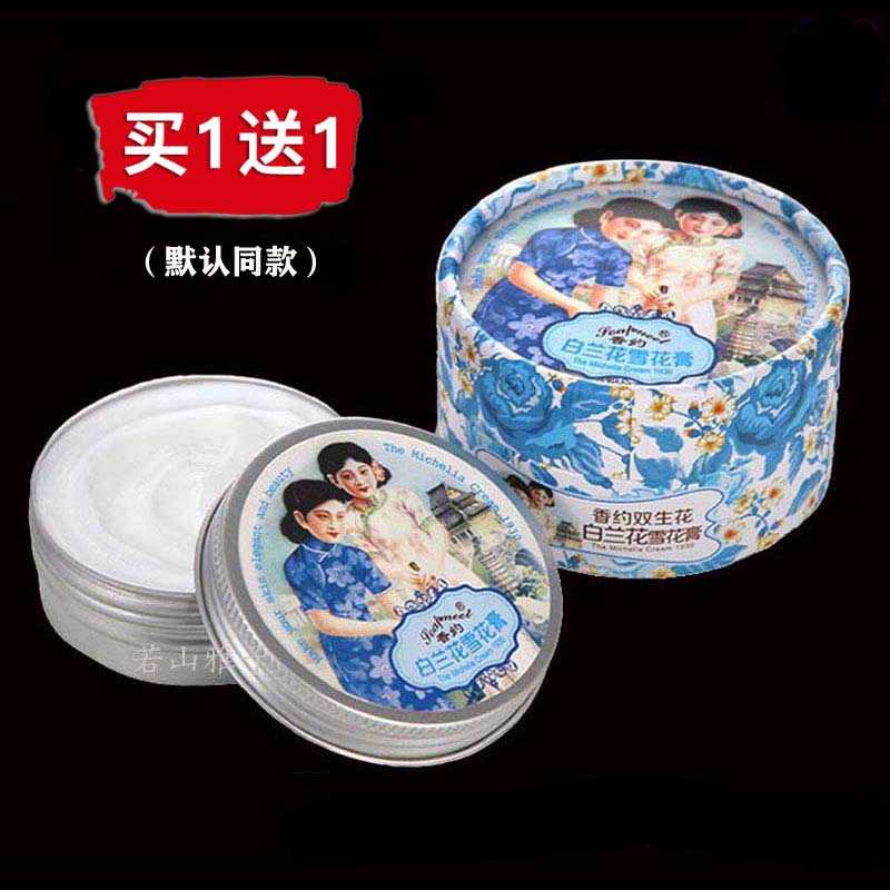 香約老牌上海經典淡雅白蘭花雪花膏潤膚面霜女人正品國貨保溼補水