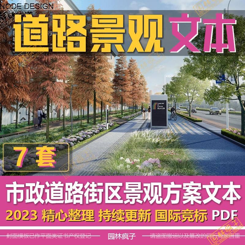 WB476市政道路公路景观大道街区街道绿化改造景观方案设计文本 - 图0