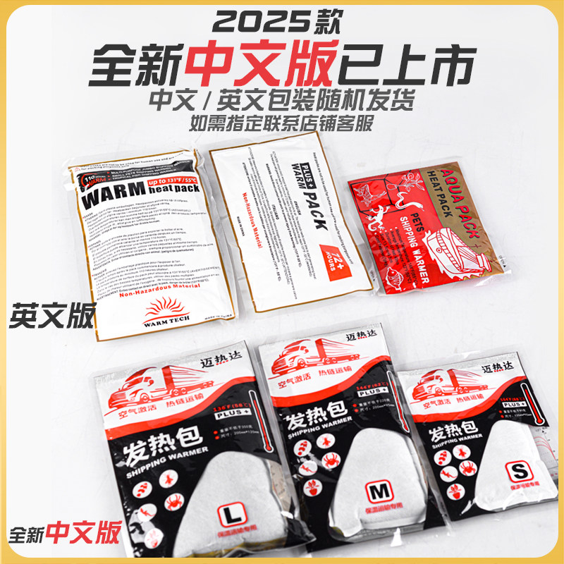 宠物爬宠运输加热包守宫快递乌龟水族鱼爬虫活体暖宝72/110小时 - 图1