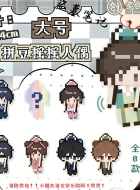 第五人格拼豆摇摇挂件