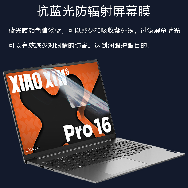 适用2025联想小新Pro16 GT笔记本屏保AI元启本16Pro蓝光钢化防爆膜IAH10酷睿/锐龙版IMH9/IHP9高清屏幕保护膜 - 图3
