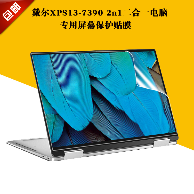 13.4英寸触屏翻转2合1电脑XPS13-7390笔记本屏保贴膜XPS13 2n1二合一专用全屏高清触控屏幕保护贴膜-图1