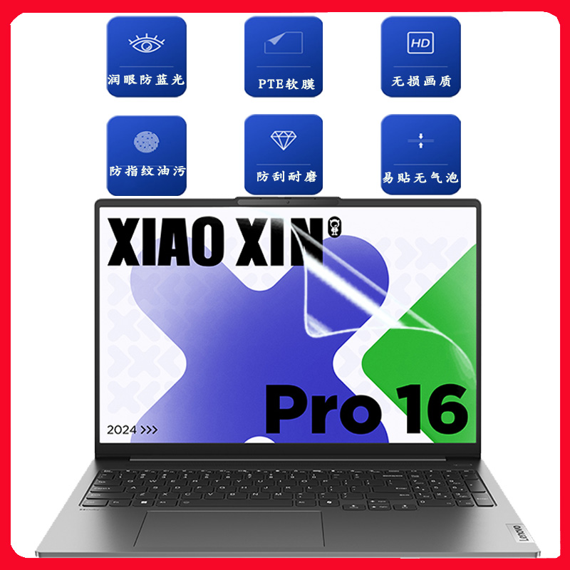 适用2025联想小新Pro16 GT笔记本屏保AI元启本16Pro蓝光钢化防爆膜IAH10酷睿/锐龙版IMH9/IHP9高清屏幕保护膜 - 图0