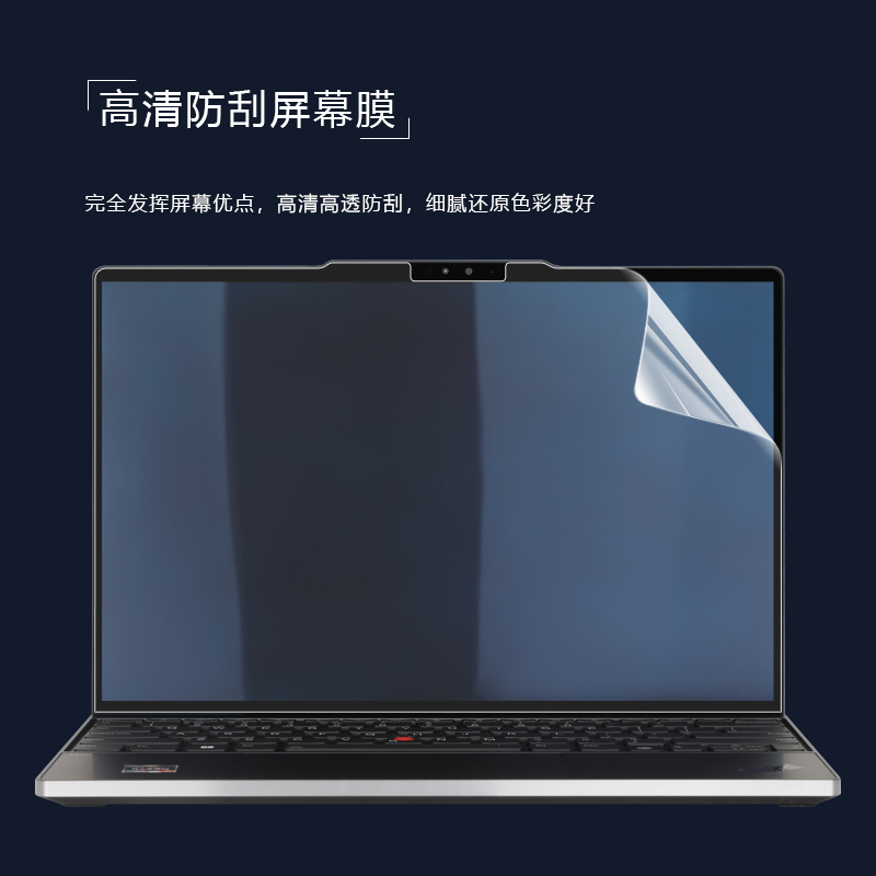 适用联想ThinkPad Z13 Z16 Gen1笔记本电脑屏保13.3触控全屏高清贴膜16英寸全覆盖保护膜磨砂护眼蓝光屏贴膜 - 图3