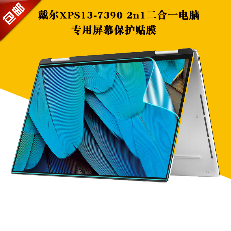 13.4英寸触屏翻转2合1电脑XPS13-7390笔记本屏保贴膜XPS13 2n1二合一专用全屏高清触控屏幕保护贴膜-图0