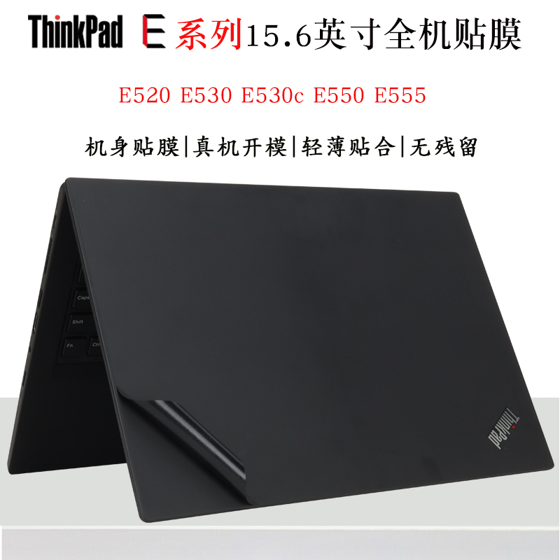 适用于联想ThinkPad E系列E520 E530笔记本外壳贴膜E530c E550 E555炫彩机身贴纸电脑改色美容保护膜防尘垫套 - 图0