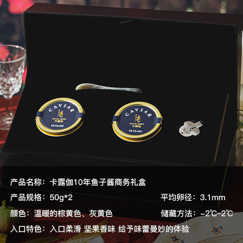 卡露伽商务系列鲟鱼子酱双罐礼盒30g*2高端caviar即食高级送礼 - 图2