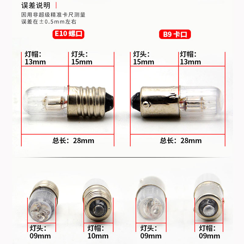 塑壳氖泡E10B9卡扣螺口6.3V12V24V110V220V380V按钮指示信号灯珠 - 图0