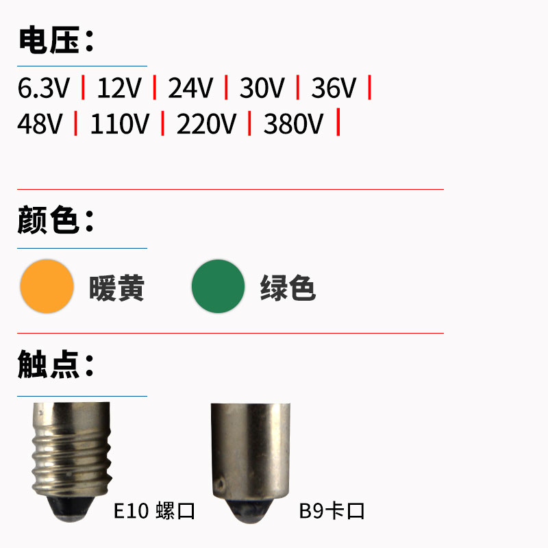 塑壳氖泡E10B9卡扣螺口6.3V12V24V110V220V380V按钮指示信号灯珠 - 图1