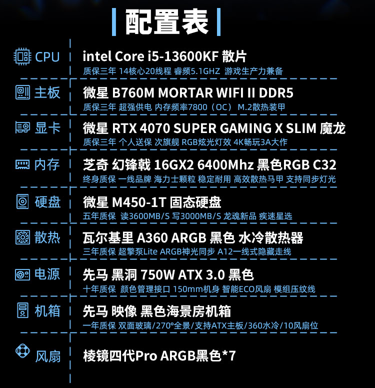 微星RTX4070 SUPER 魔龙/i5-13600KF电竞电脑游戏电脑主机[渊空] - 图0