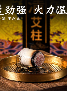 正品三年支装包邮家用无烟熏艾条