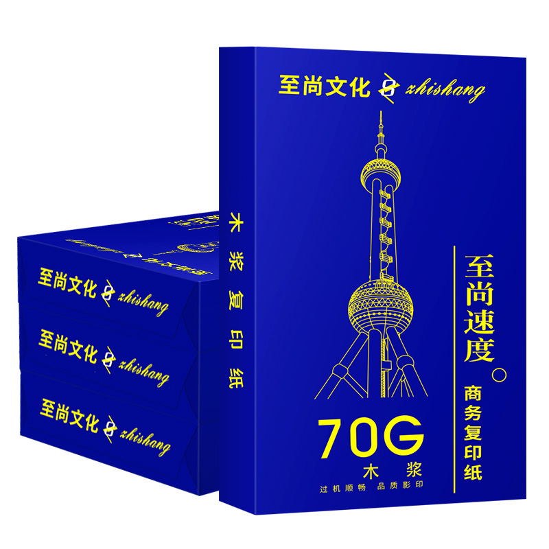 至尚复印纸a4整箱打印纸 70g双面复印纸学生用草稿纸白纸办公用品