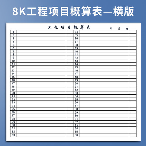 至尚工程项目概算表16k8K横竖本施工安全日志进程费用明细记录表 - 图1