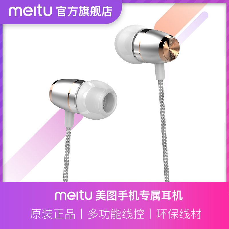 Meitu/美圖 ECW-136美圖手機專屬耳機入耳式線控 官方旗艦店正品